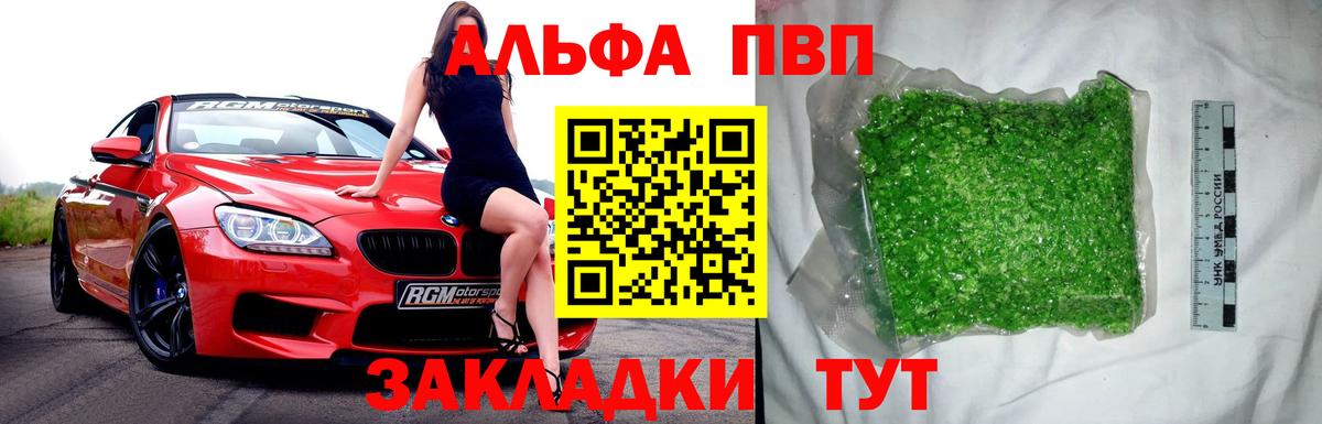 Ишимбай  APVP кристаллы  Alfa_PVP Crystall  Alfa_PVP СК  Вход с VPN 