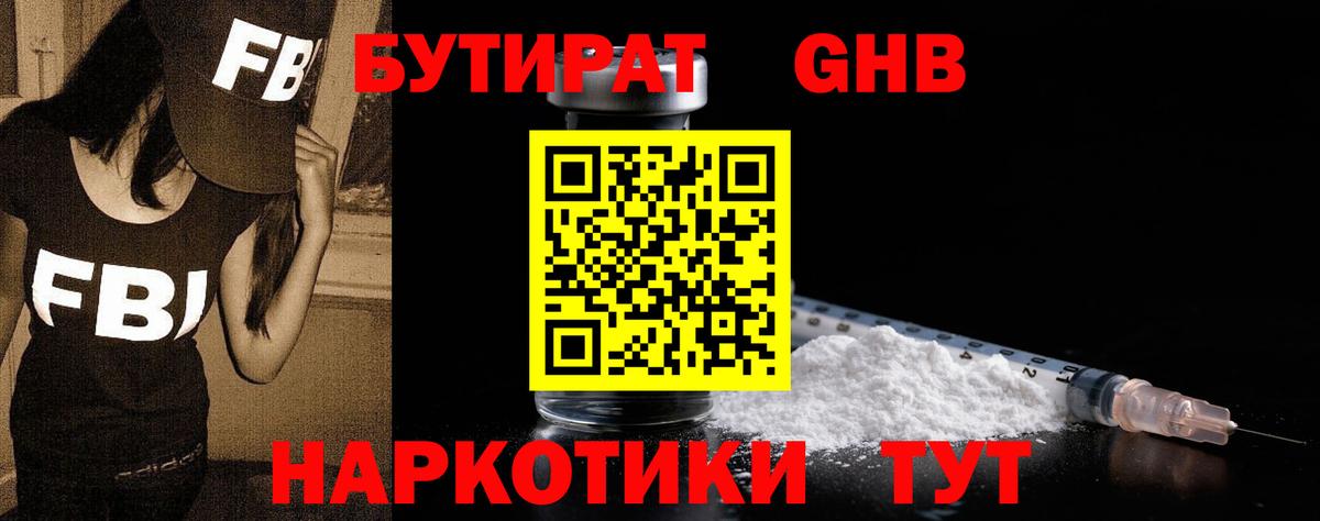 Ишимбай  Бутират BDO  Вход с VPN 