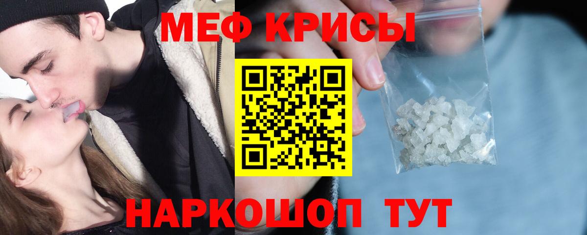 МЯУ-МЯУ  Вход с VPN  Ишимбай  Меф кристаллы 
