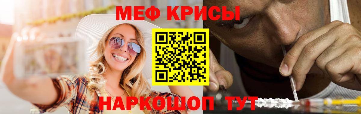 Меф кристаллы Ишимбай