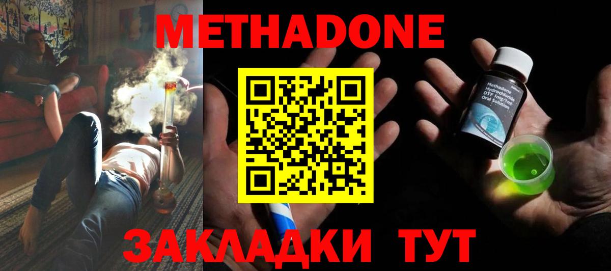Ишимбай  МЕТАДОН methadone  Вход с VPN 